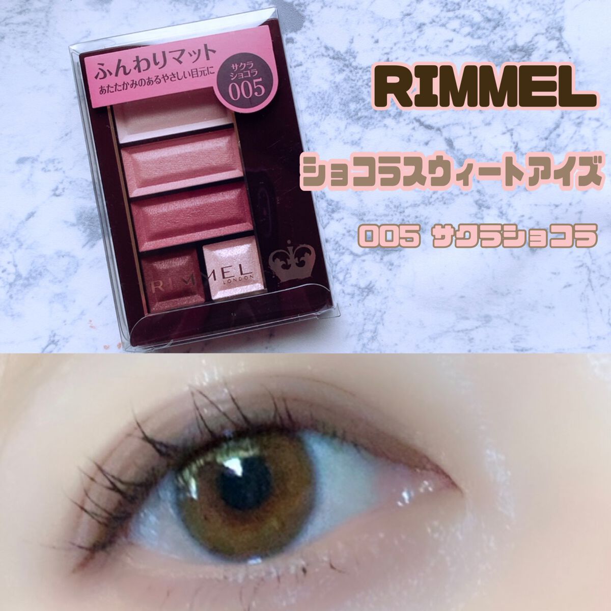 ショコラスウィート アイズ ソフトマット/リンメル ロンドン/アイシャドウパレットを使ったクチコミ(1枚目)