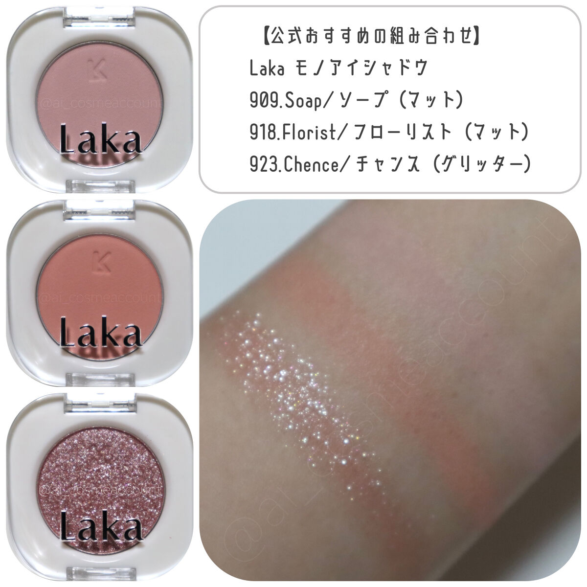 2023年春新作単色アイシャドウ】モノアイシャドウ｜Lakaの人気色を比較