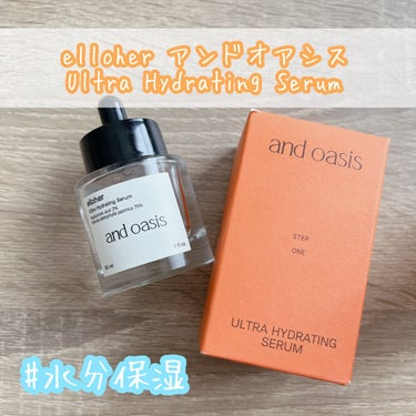 アンドオアシス - Ultra Hydrating Serum/elloher/美容液を使ったクチコミ（1枚目）