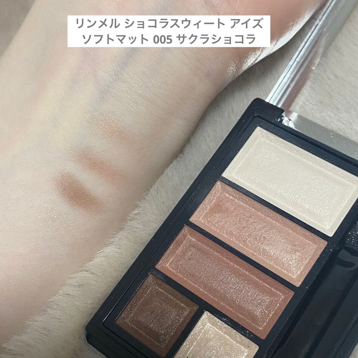 ショコラスウィート アイズ ソフトマット/リンメル ロンドン/アイシャドウパレットを使ったクチコミ(1枚目)