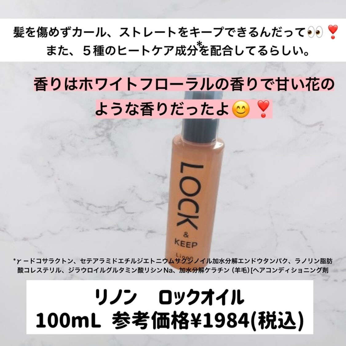 Linon ロックオイル/Linon/ヘアオイルを使ったクチコミ(2枚目)