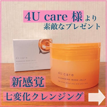 4U care クレンジング洗顔ジェリーのクチコミ「4U care 様より🐥
素敵なプレゼント🎁💠💗💗
ㅤㅤ

\ ただのジェルじゃない！/ 
新.....」（1枚目）