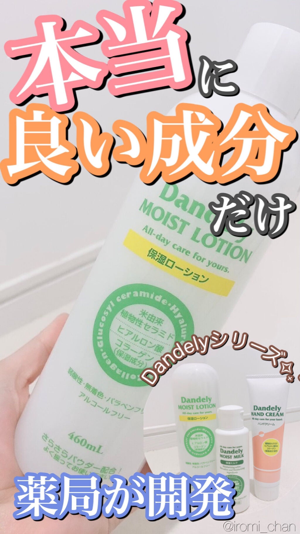 ダンデリー 保湿ローション/たんぽぽ薬局/化粧水を使ったクチコミ(1枚目)