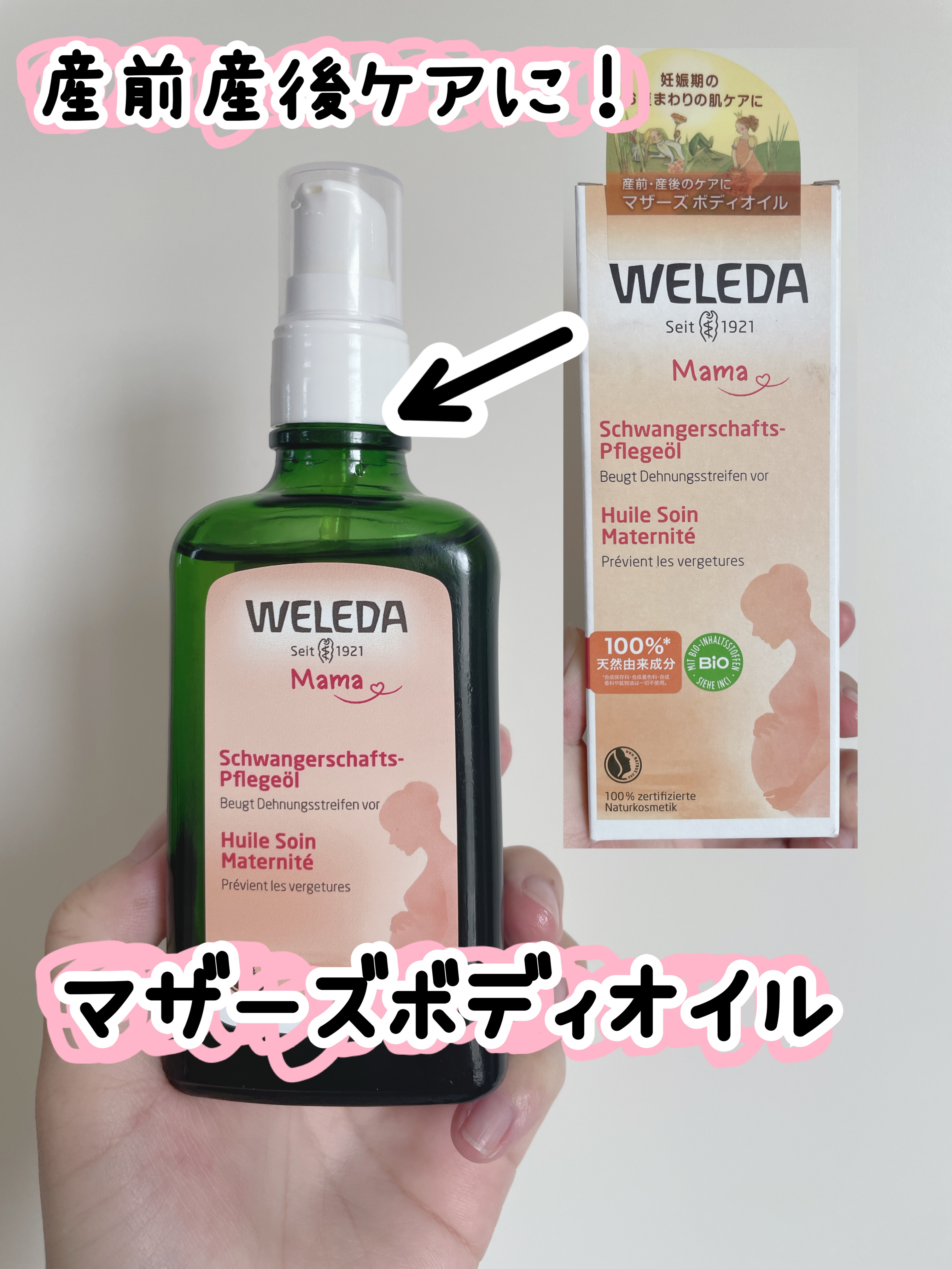 マザーズ ボディオイル/WELEDA/ボディオイルを使ったクチコミ（1枚目）