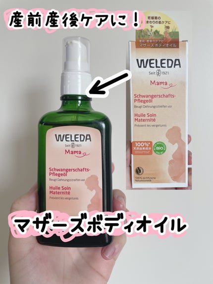 マザーズ ボディオイル/WELEDA/ボディオイルを使ったクチコミ(1枚目)