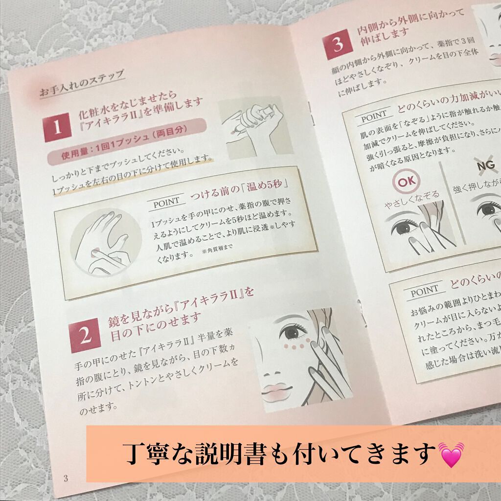 アイキララII/北の快適工房/アイケア・アイクリームを使ったクチコミ(5枚目)