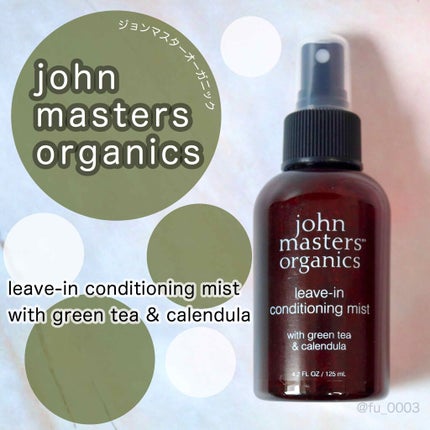 G&Cリーブインコンディショニングミスト N/john masters organics/アウトバストリートメントを使ったクチコミ(1枚目)