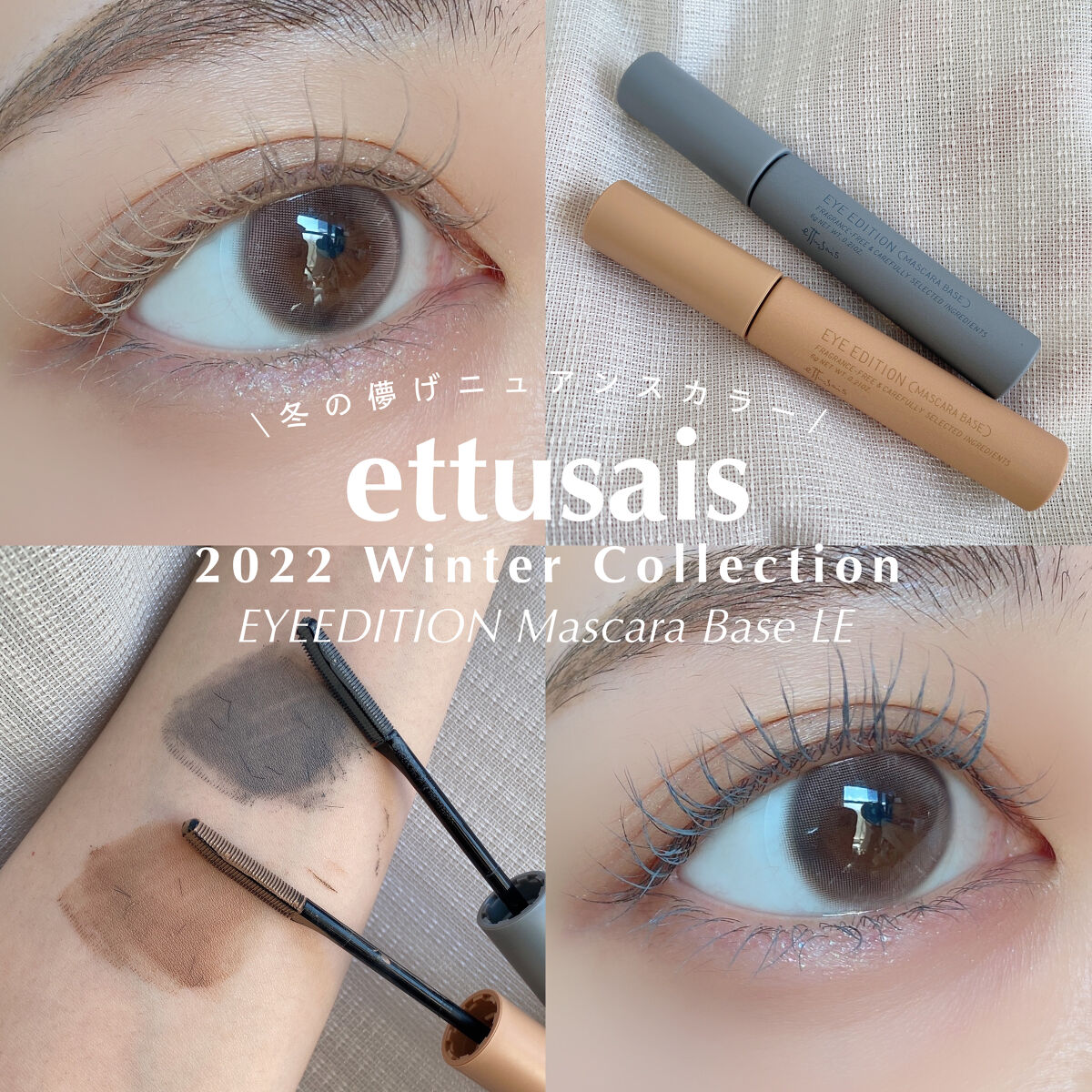 エテュセ アイエディション（マスカラベース）リッチスタイル/ヘルシースタイル/ettusais/マスカラ下地を使ったクチコミ（1枚目）