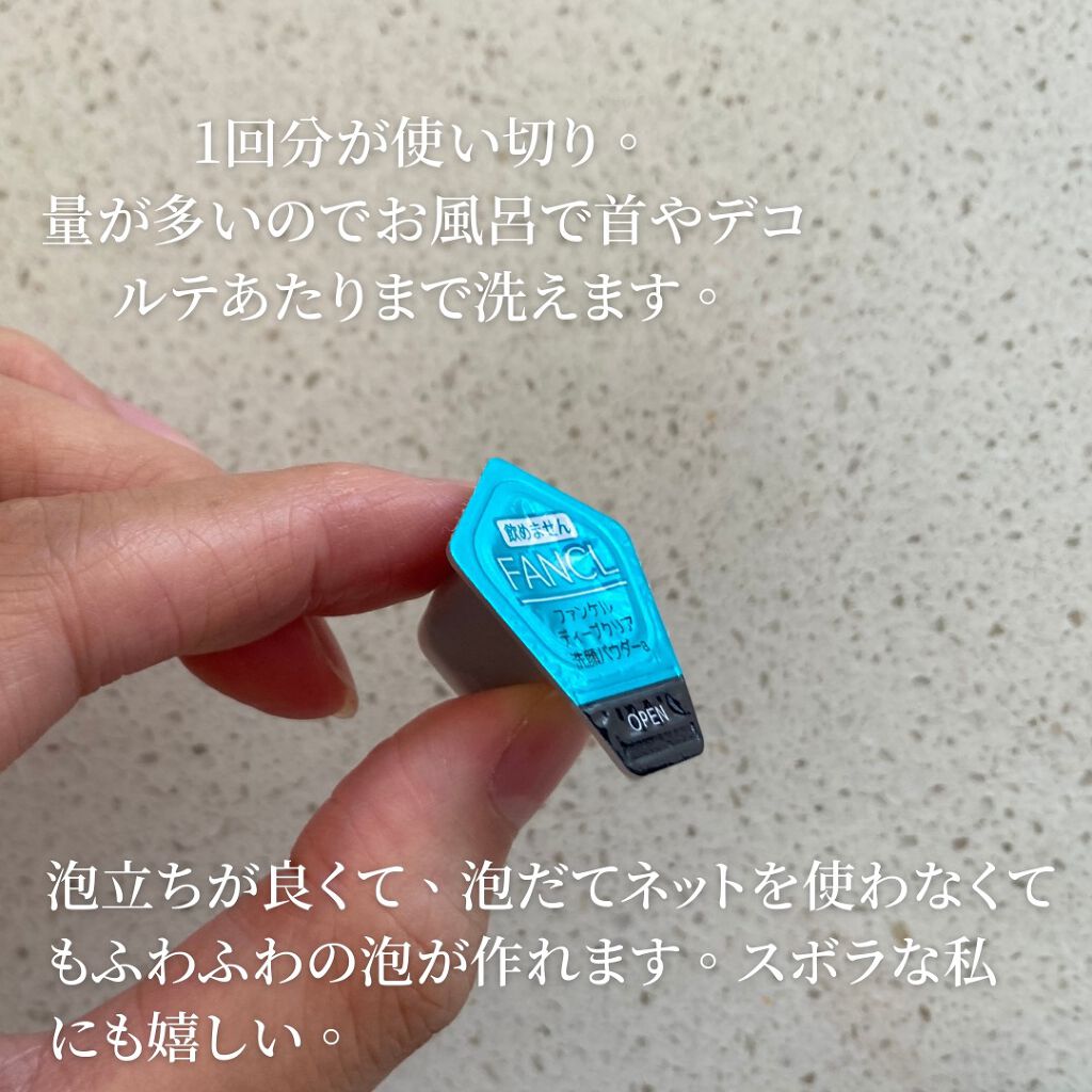 ディープクリア洗顔パウダー/ファンケル/洗顔パウダーを使ったクチコミ（2枚目）