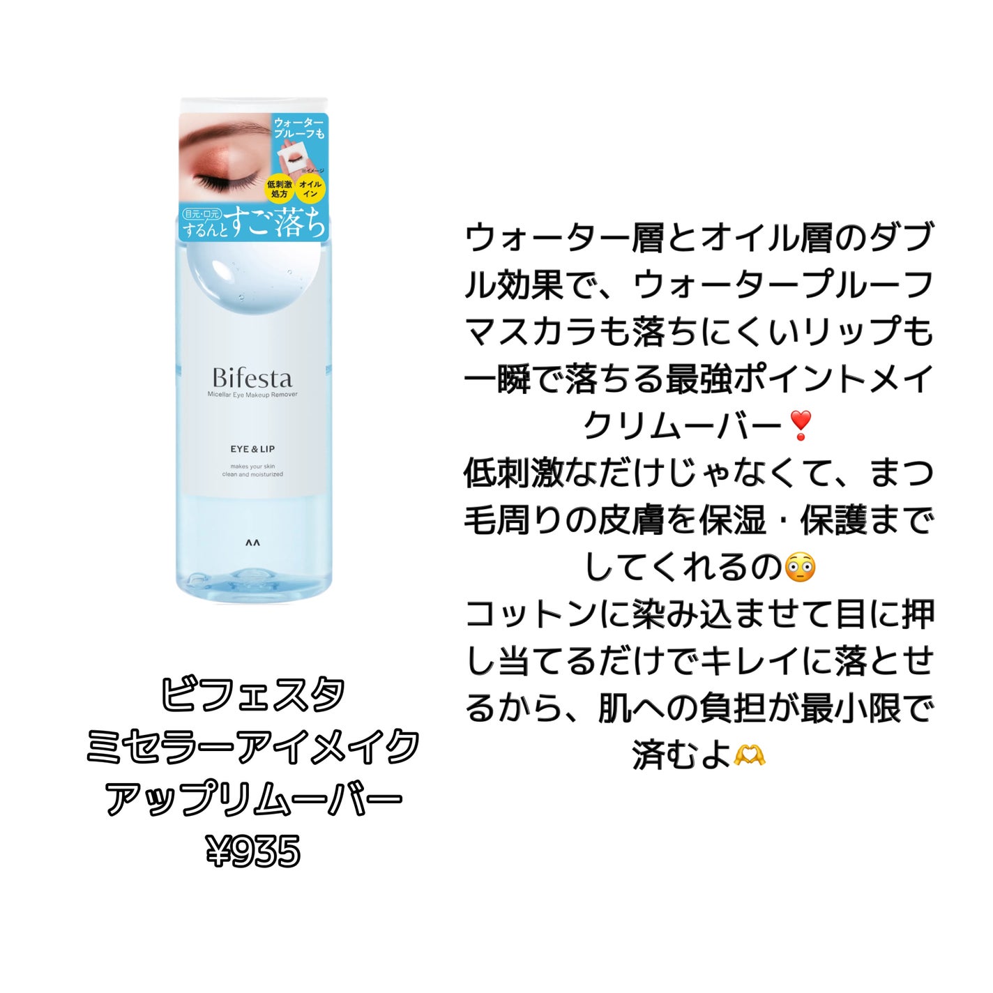 ミセラーアイメイクアップリムーバー/ビフェスタ/ポイントメイクリムーバーを使ったクチコミ(2枚目)