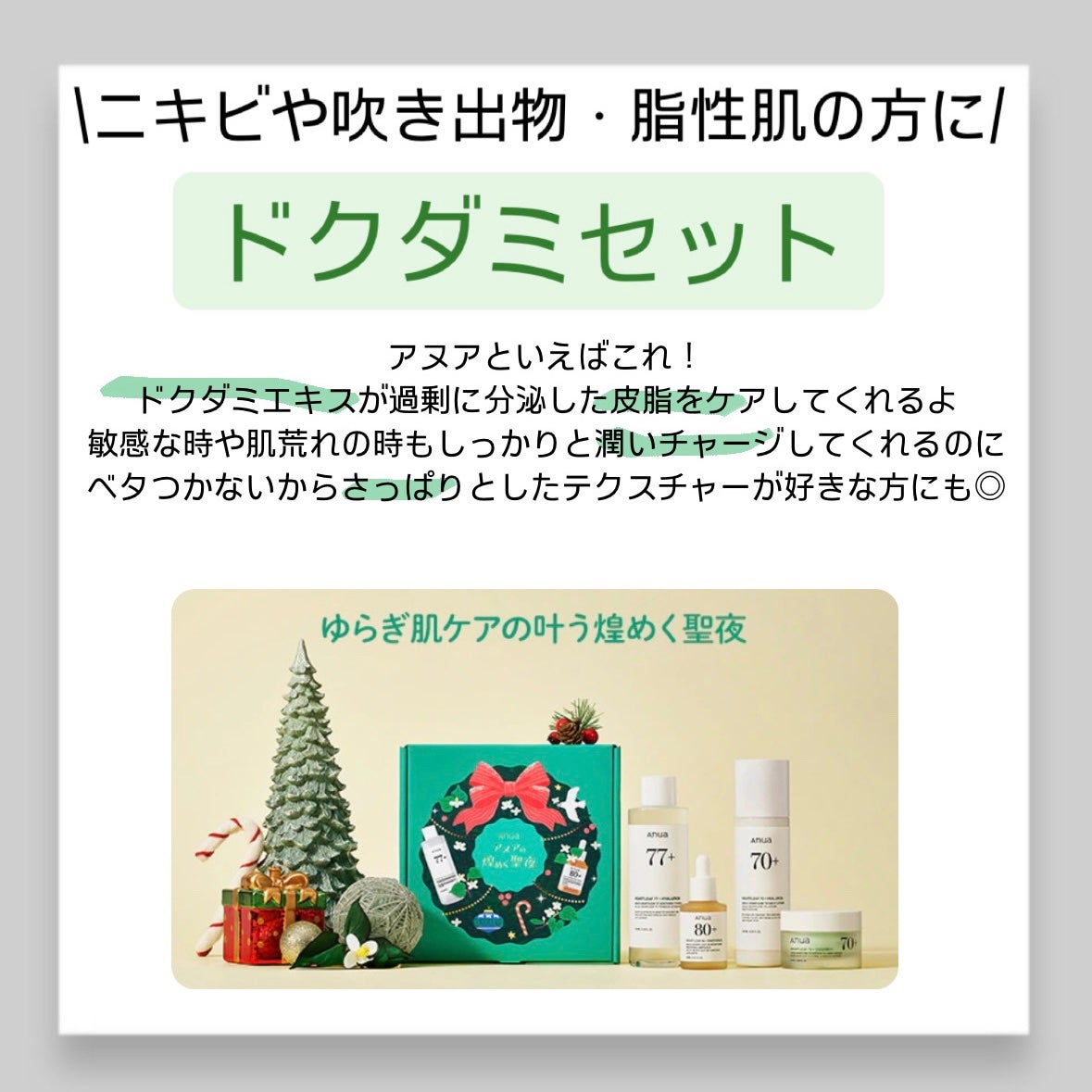 ドクダミ 77 スージングトナー/Anua/化粧水を使ったクチコミ(2枚目)