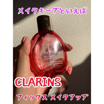 フィックス メイクアップ/CLARINS/ミスト状化粧水を使ったクチコミ(1枚目)