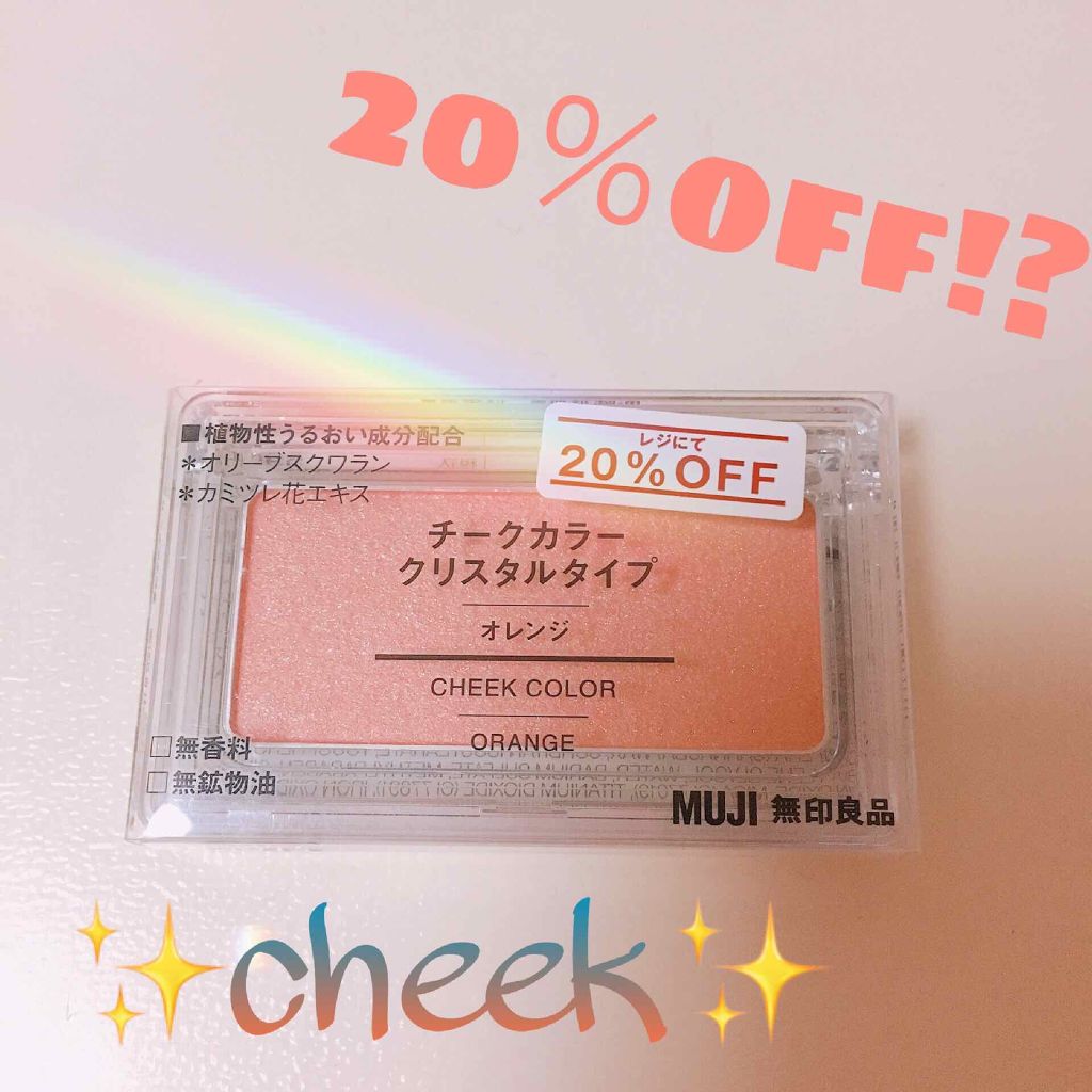 チークカラー クリスタル・タイプ/無印良品/パウダーチークを使ったクチコミ（1枚目）