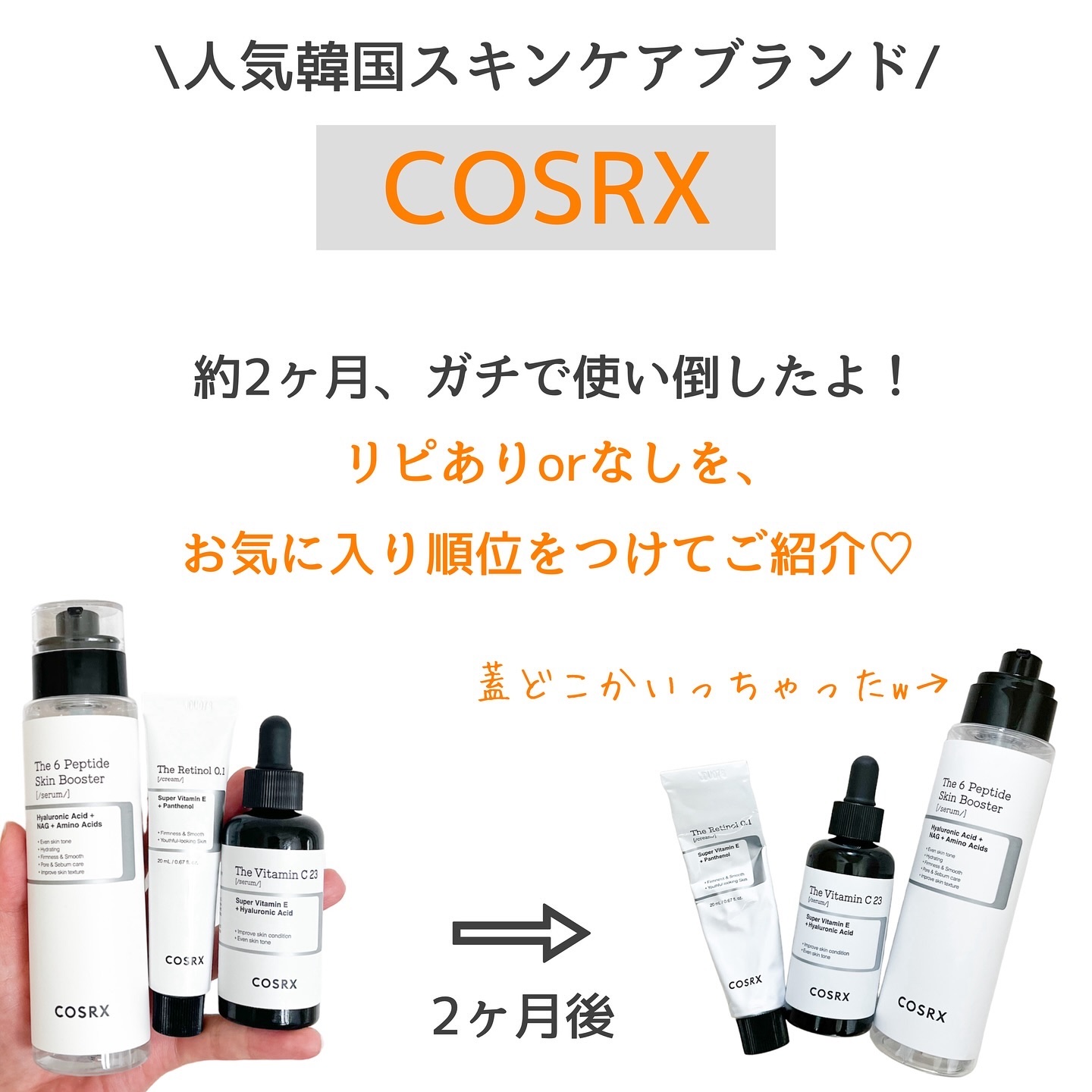 RXザ・ビタミンC23セラム/COSRX/美容液を使ったクチコミ（2枚目）