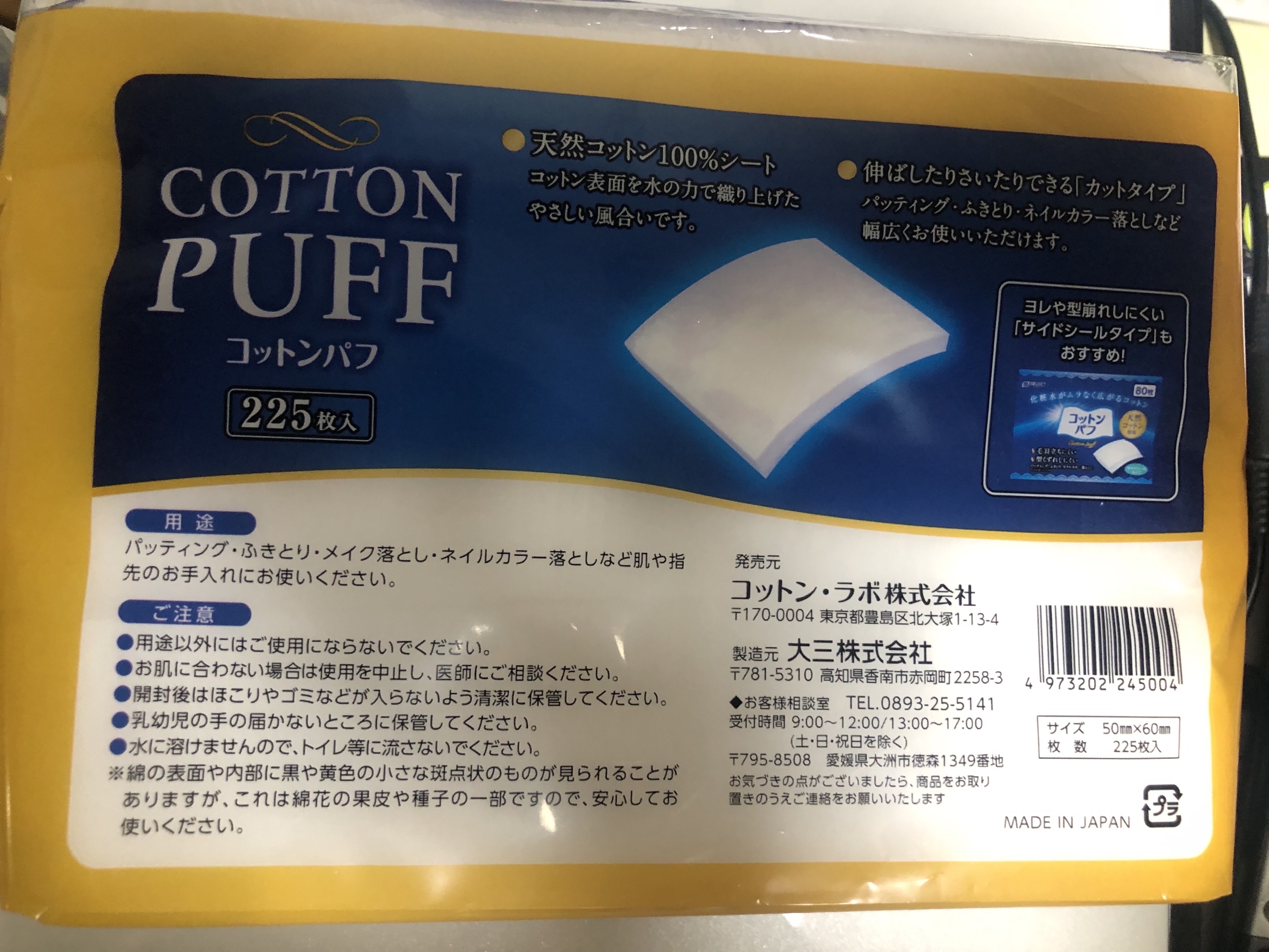 エスセレクト コットンパフ/B/S Select/コットンを使ったクチコミ（3枚目）