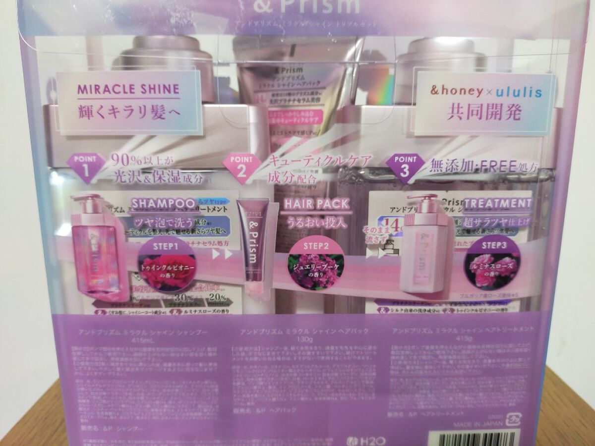 ミラクル シャイン ヘアパック/&Prism/ヘアマスク・ヘアパックを使ったクチコミ（3枚目）