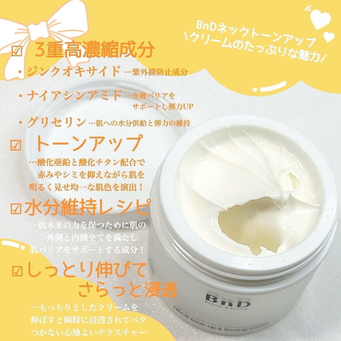 BnD ネックアイロン トーンアップ クリーム/BnD/ネック・デコルテケアを使ったクチコミ（3枚目）