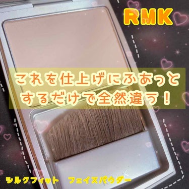 RMK シルクフィットフェイスパウダー/RMK/プレストパウダーを使ったクチコミ（1枚目）