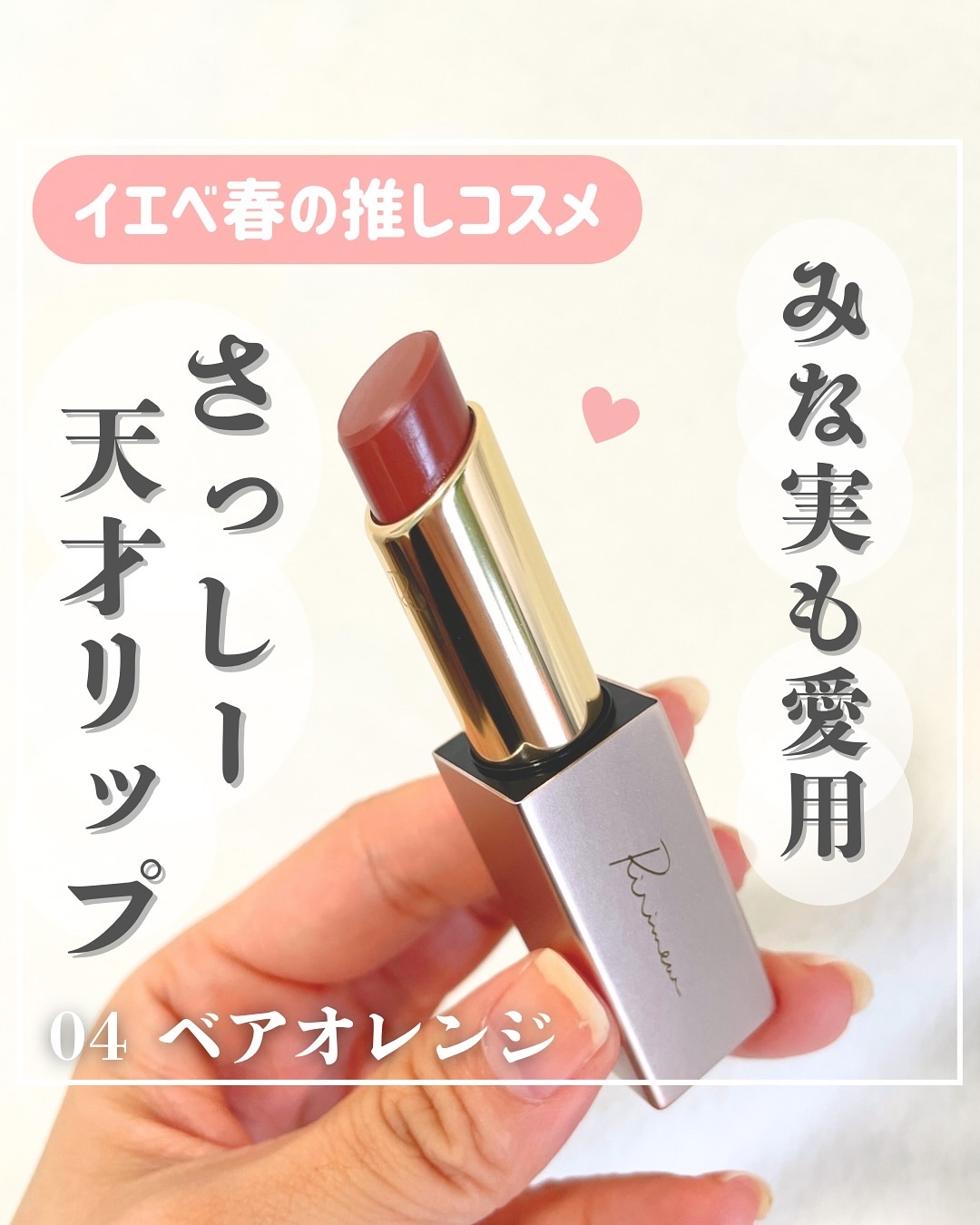 リリミュウ バタールージュ/Ririmew/口紅を使ったクチコミ（1枚目）