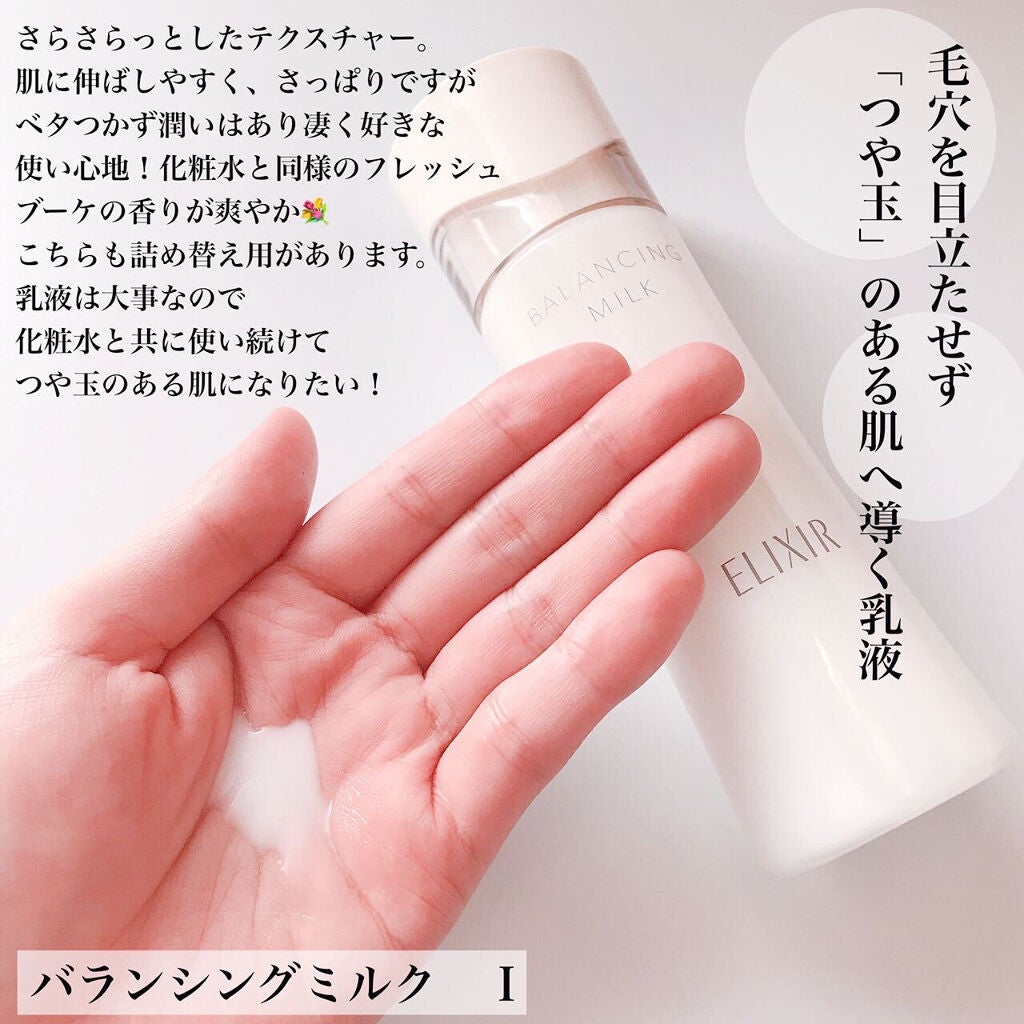 エリクシール ルフレ バランシング ウォーター I/エリクシール/化粧水を使ったクチコミ(3枚目)