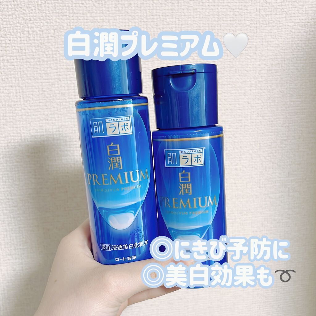 白潤プレミアム 薬用浸透美白乳液/肌ラボ/乳液を使ったクチコミ（1枚目）