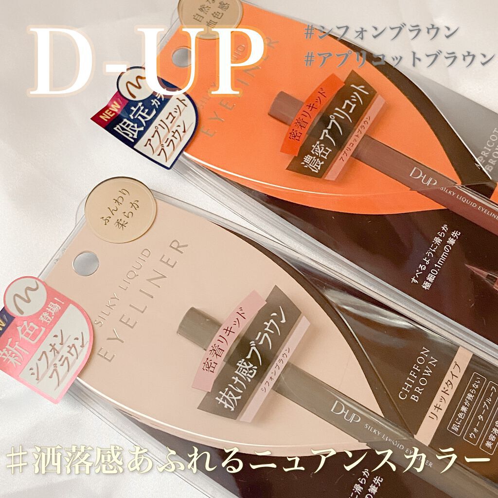 シルキーリキッドアイライナーWP/D-UP/リキッドアイライナーを使ったクチコミ(1枚目)