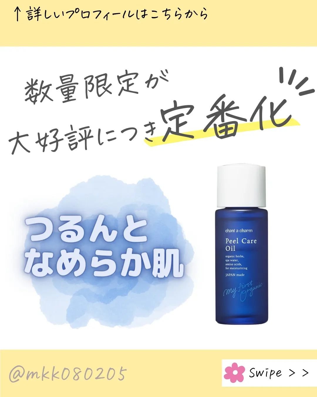 ピールケアオイル/chant a charm /ピーリングを使ったクチコミ（1枚目）