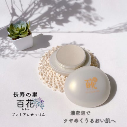 百花プレミアムせっけん/長寿の里/洗顔フォームを使ったクチコミ(1枚目)