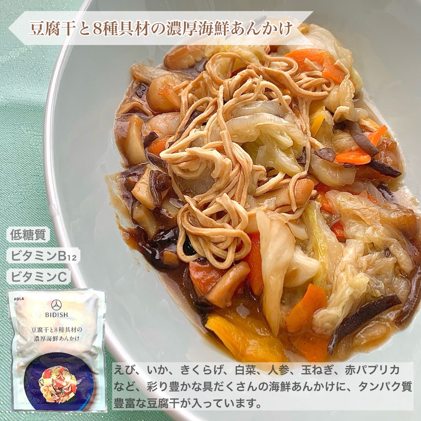 BIDISH/POLA/食品を使ったクチコミ（3枚目）