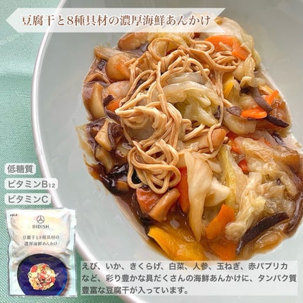 BIDISH/POLA/食品を使ったクチコミ(3枚目)