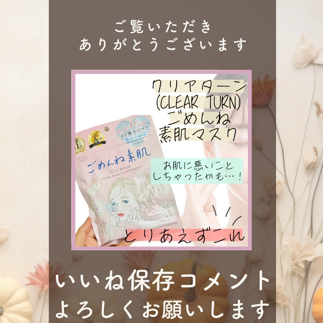 ごめんね素肌マスク/クリアターン/シートマスク・パックを使ったクチコミ（3枚目）