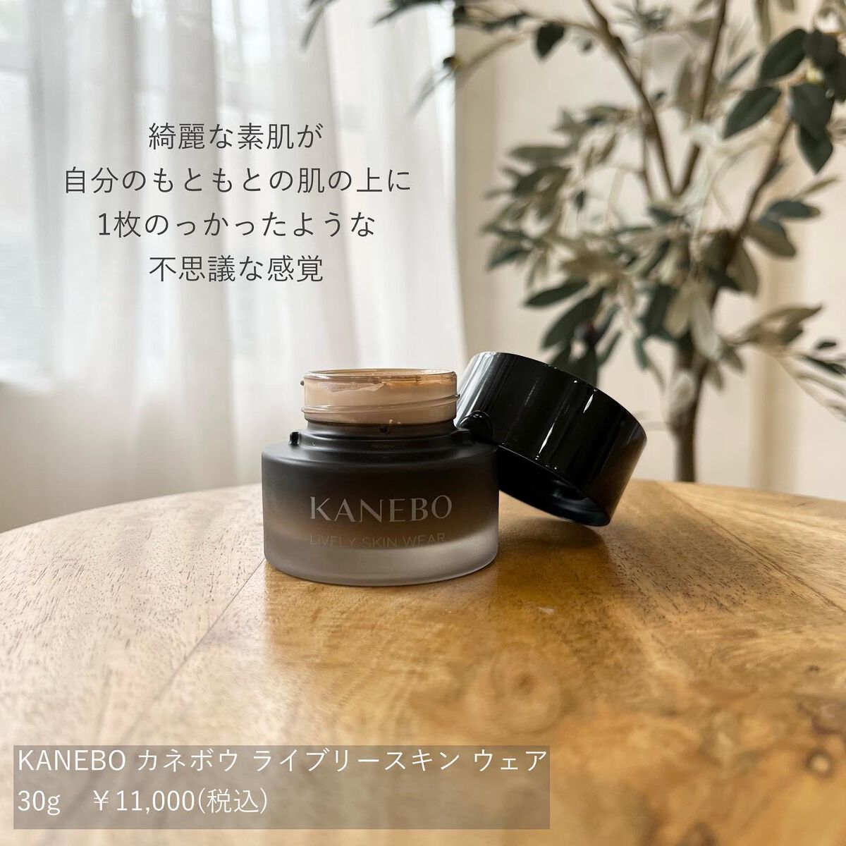 ライブリースキン　ウェア/KANEBO/クリーム・エマルジョンファンデーションを使ったクチコミ（3枚目）