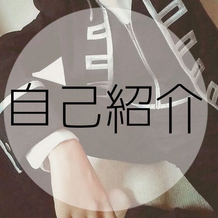 自己紹介/雑談/その他を使ったクチコミ(1枚目)