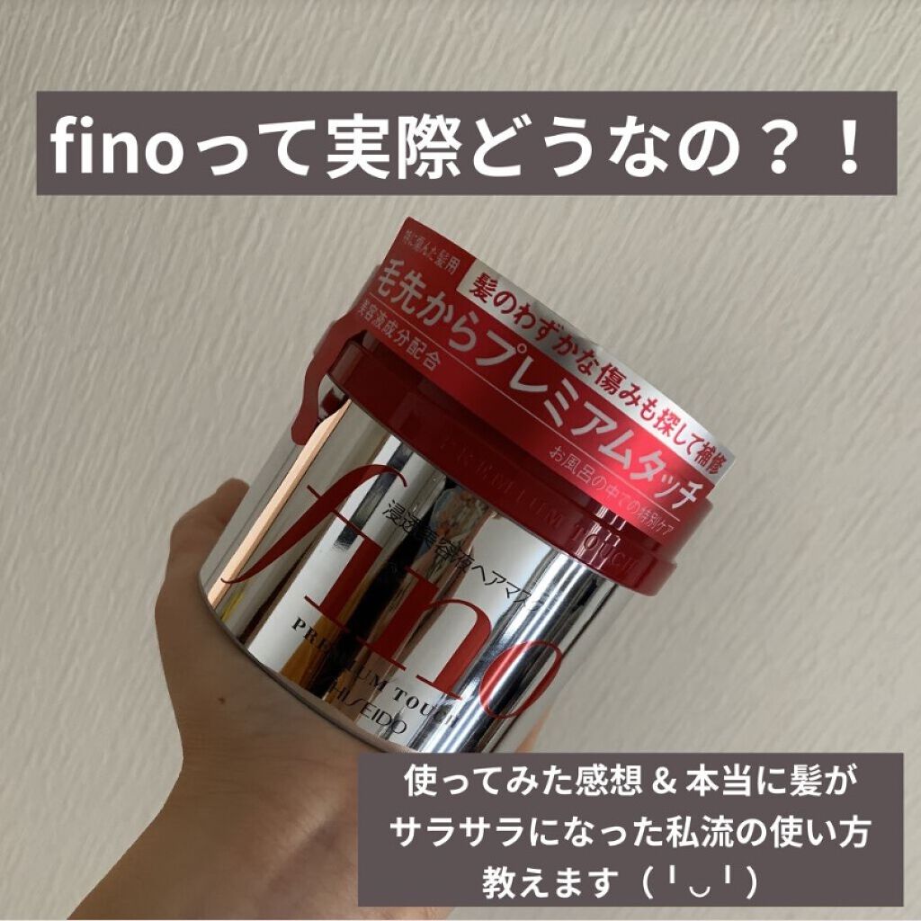 フィーノ　プレミアムタッチ　濃厚美容液ヘアマスク/フィーノ/ヘアマスク・ヘアパックを使ったクチコミ（1枚目）