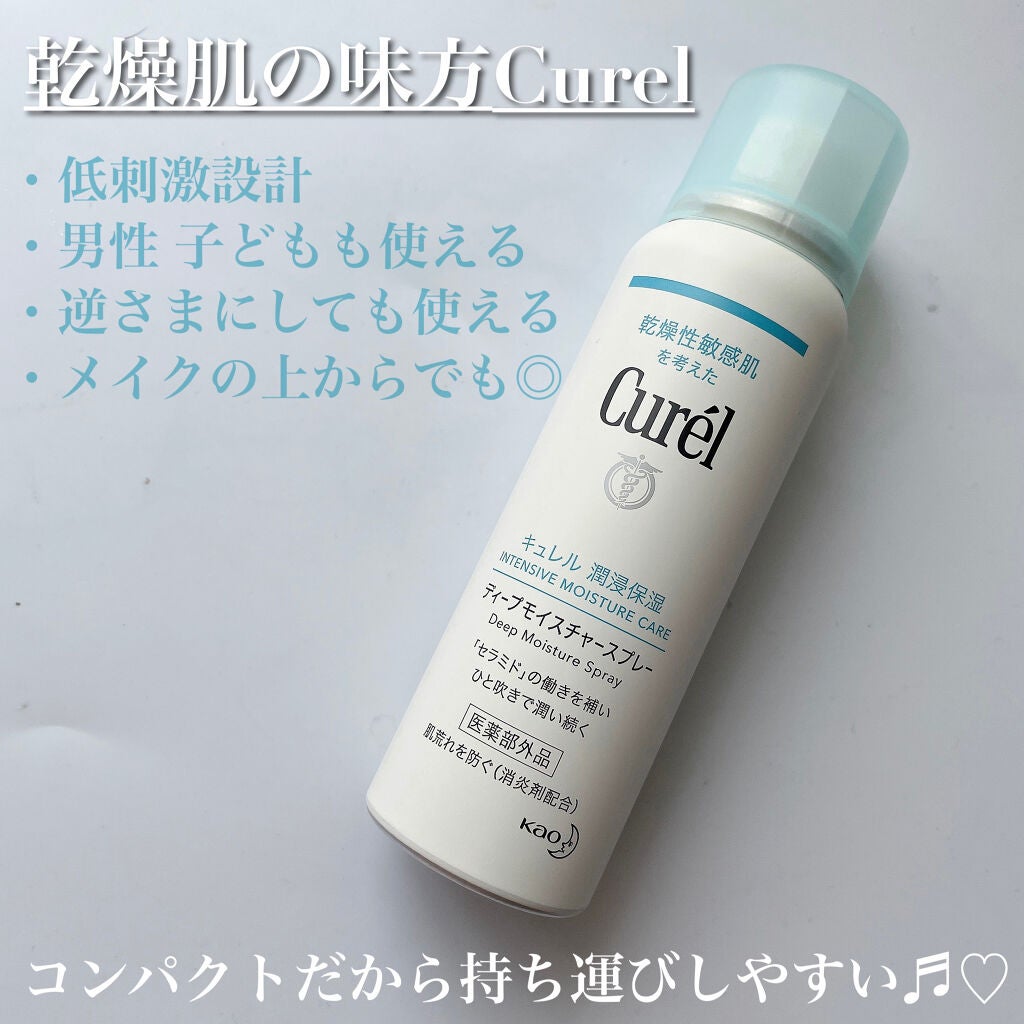 ディープモイスチャースプレー/キュレル/ミスト状化粧水を使ったクチコミ(2枚目)
