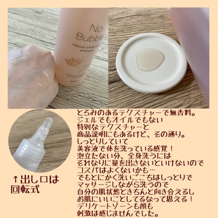 全身シャンプー No Bubble/No Bubble/ボディソープを使ったクチコミ(2枚目)