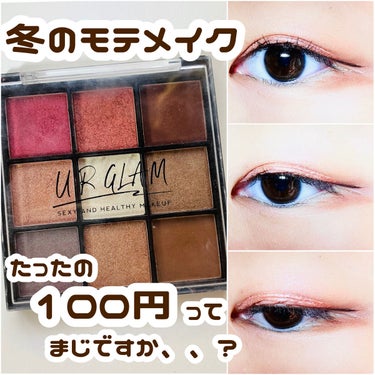 UR GLAM　BLOOMING EYE COLOR PALETTE/U R GLAM/アイシャドウパレットを使ったクチコミ（1枚目）