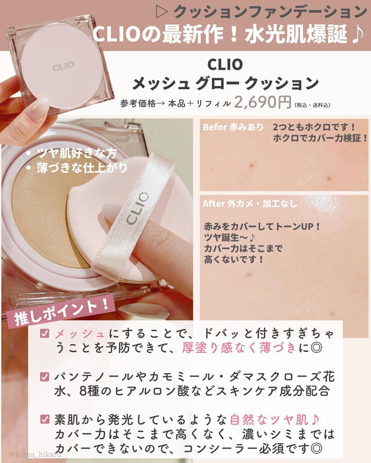 ひかる|肌悩み・成分・効果重視のスキンケア🌷 on LIPS 「他の投稿はこちらから🌟→ @korea_hikaru最速レビュ..」(5枚目)