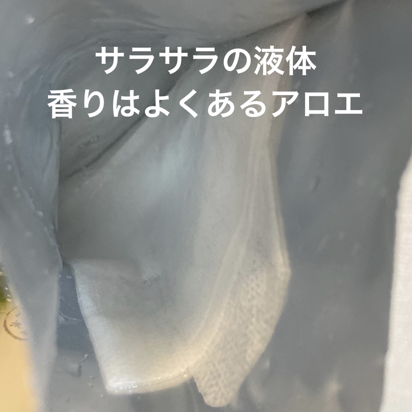 アロエベラ98％スージングマスク/FROM NATURE/その他スキンケアを使ったクチコミ（2枚目）