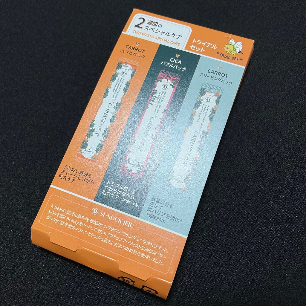 CARRABIOMEX トライアルセット/SUNDUK JEJU/トライアルキットを使ったクチコミ(5枚目)