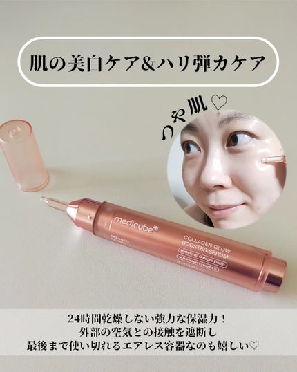 コラーゲングローブースターセラム/MEDICUBE/美容液を使ったクチコミ(6枚目)