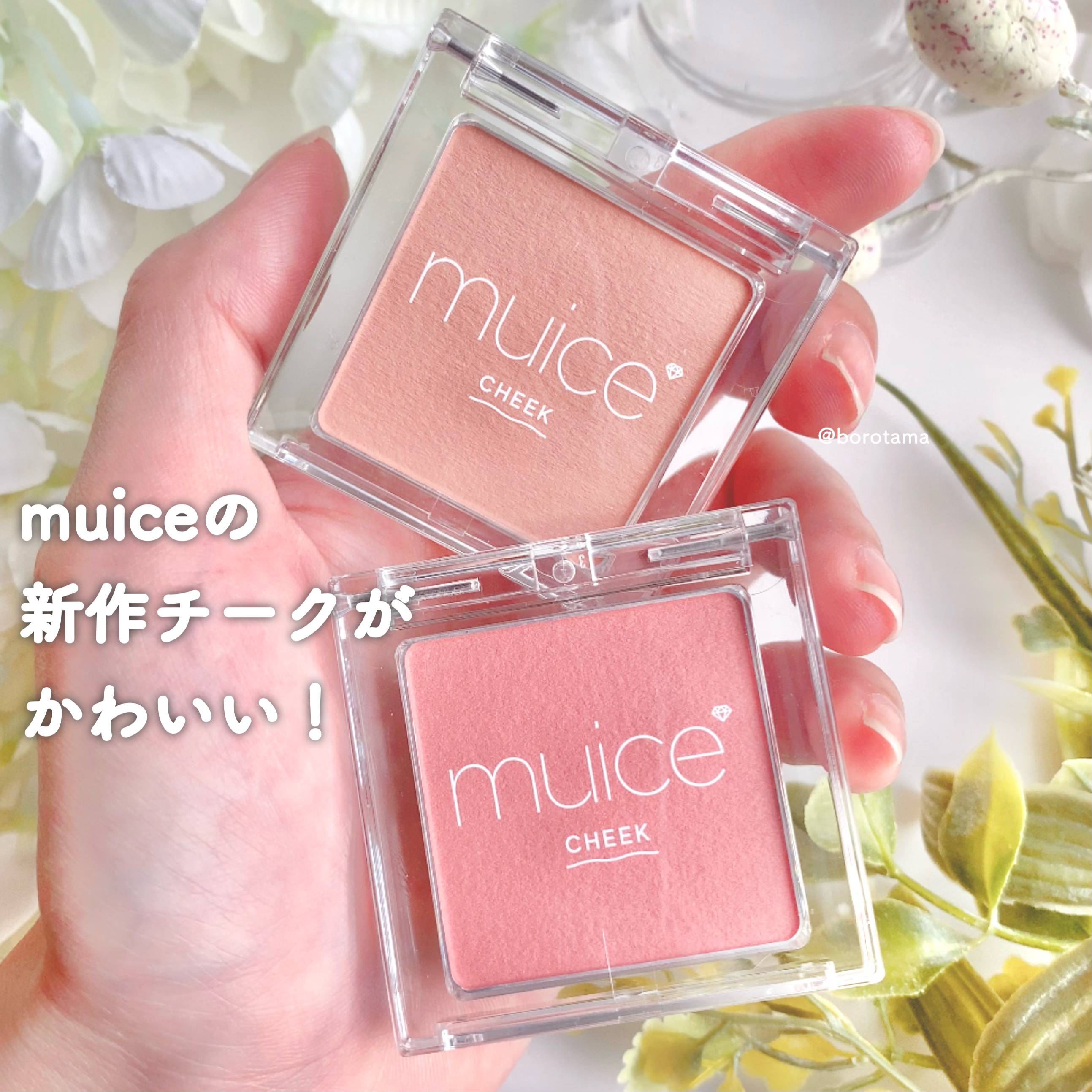 ぽわんチーク/muice/パウダーチークを使ったクチコミ（2枚目）