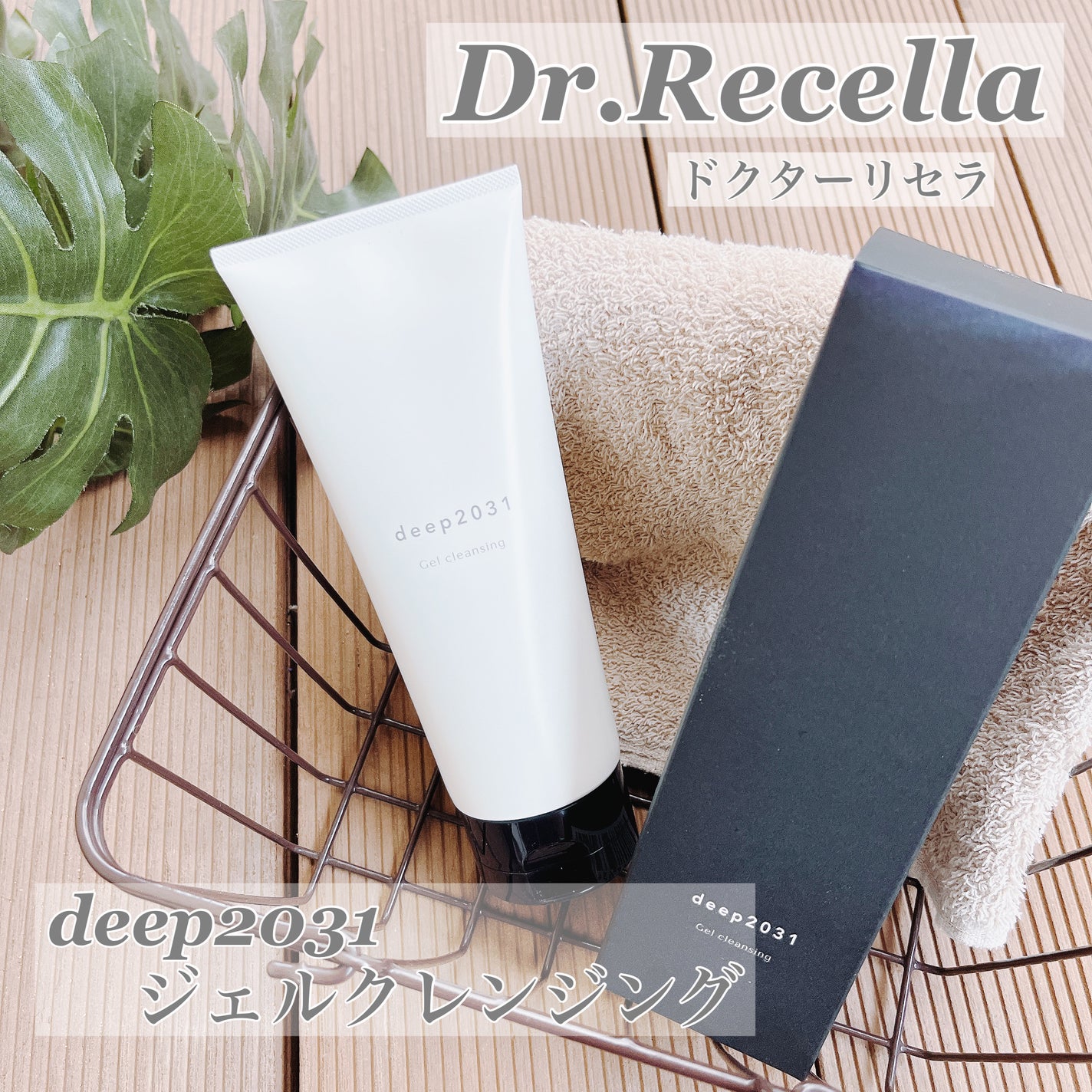 ジェルクレンジング/deep2031/クレンジングジェルを使ったクチコミ(1枚目)