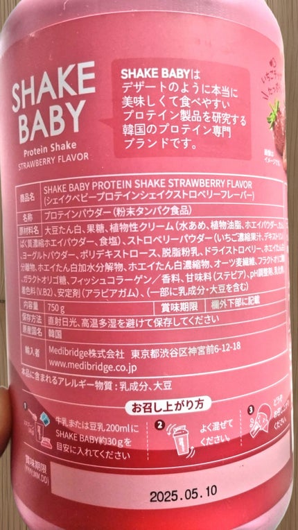 置き換えダイエットプロテインシェイク/SHAKE BABY/その他プロテインを使ったクチコミ(2枚目)