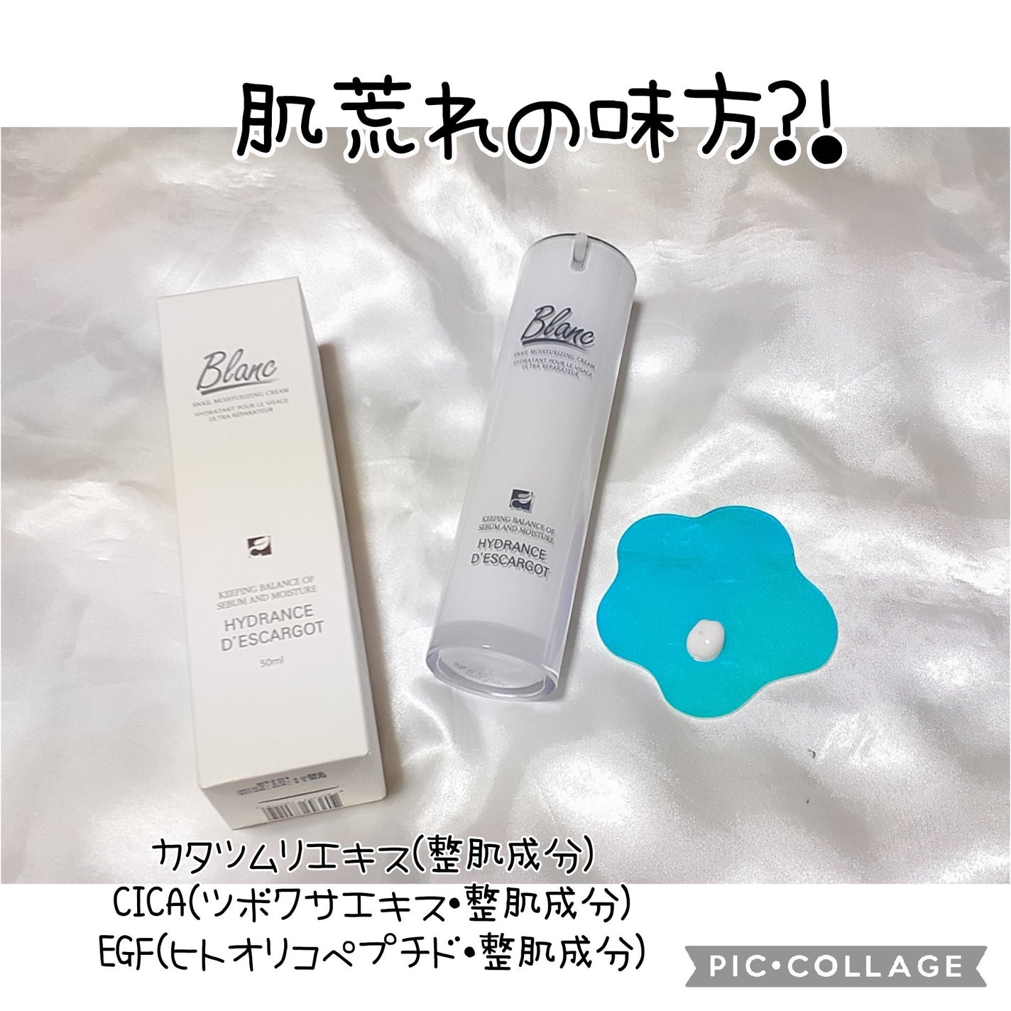 マジックカタツムリクリーム/ブラン/フェイスクリームを使ったクチコミ(1枚目)