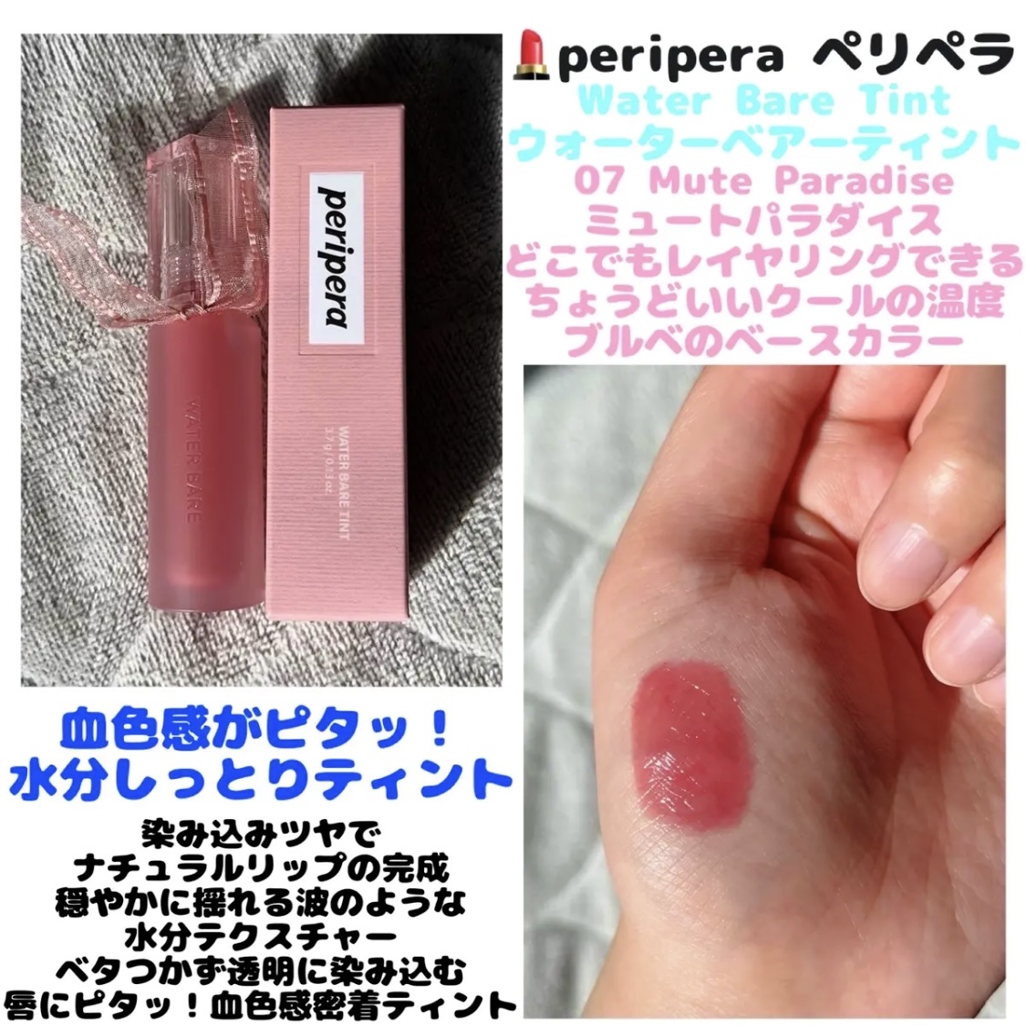 ウォーター ベアー ティント/PERIPERA/リップティントを使ったクチコミ（1枚目）