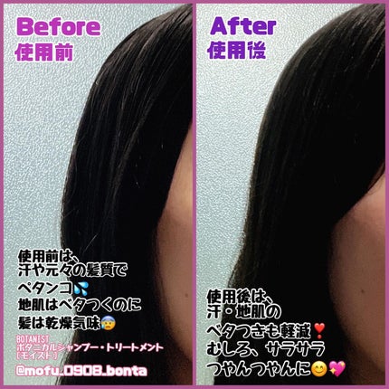 ボタニカルシャンプー/トリートメント(モイスト) /BOTANIST/シャンプー・コンディショナーを使ったクチコミ(2枚目)