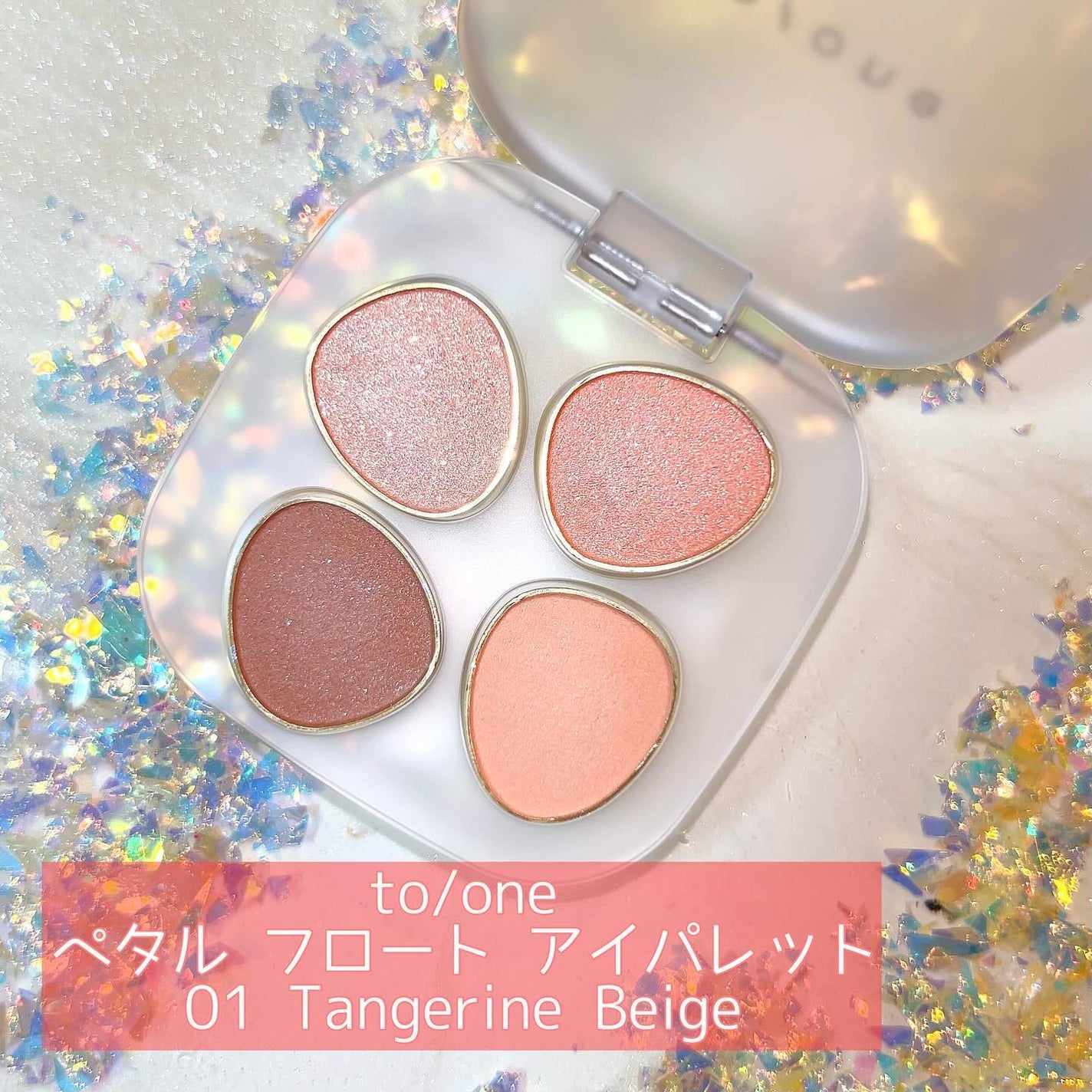 トーン ペタル フロート アイパレット/to/one/アイシャドウパレットを使ったクチコミ(1枚目)
