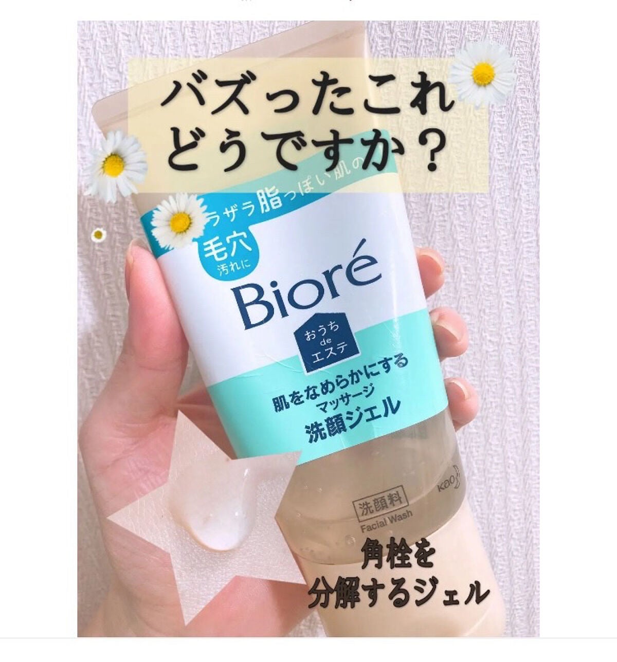 おうちdeエステ 肌をなめらかにする マッサージ洗顔ジェル/ビオレ/その他洗顔料を使ったクチコミ(1枚目)