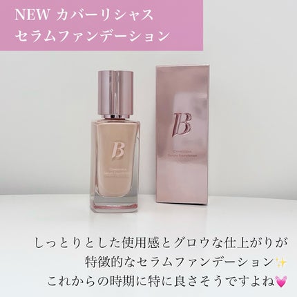 カバーリシャスセラムファンデーション/BANILA CO/リキッドファンデーションを使ったクチコミ(2枚目)